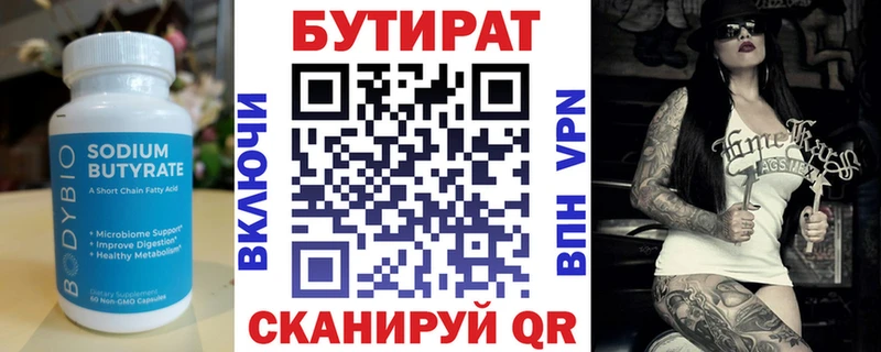БУТИРАТ вода  Гусь-Хрустальный 