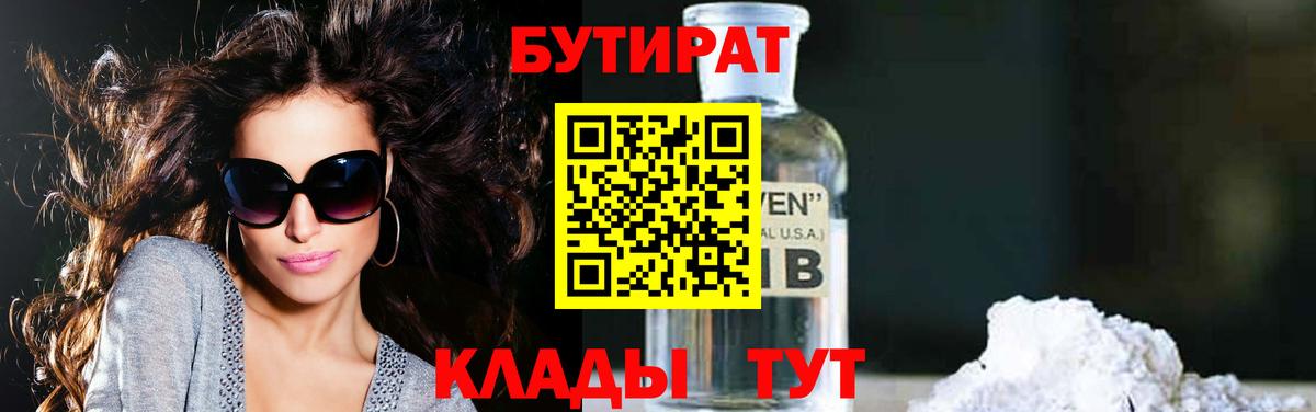Гусь-Хрустальный  БУТИРАТ вода  Вход с VPN 