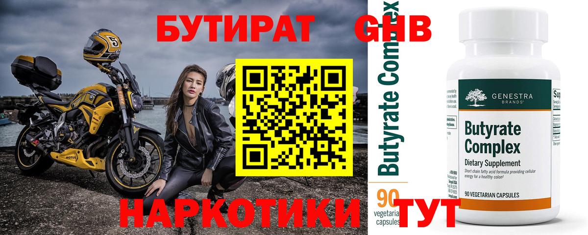 Бутират вода Гусь-Хрустальный