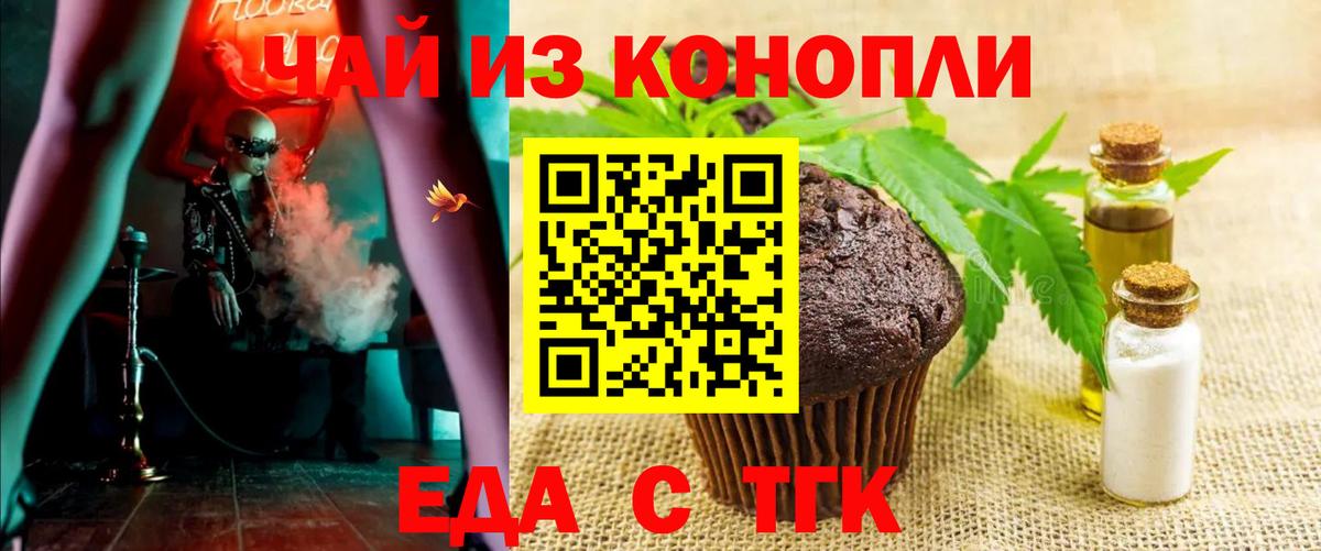Печенье с ТГК марихуана Гусь-Хрустальный