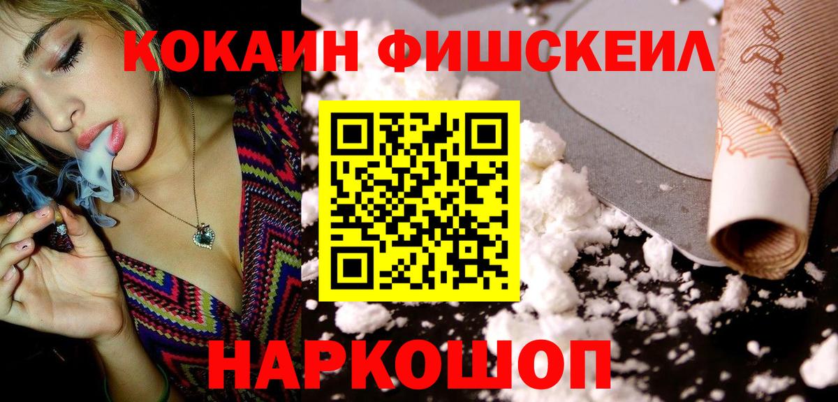 Гусь-Хрустальный  COCAIN Эквадор  Вход с VPN  COCAIN Fish Scale 