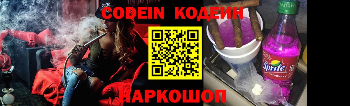 Кодеиновый сироп Lean Purple Drank  Вход с VPN  Гусь-Хрустальный 