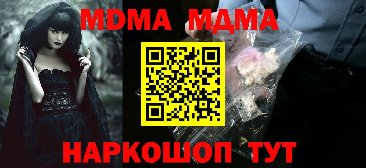 МДМА молли  Вход с VPN  Гусь-Хрустальный  MDMA молли 