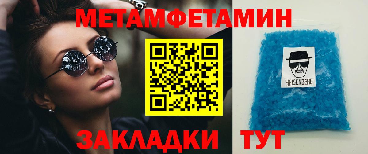 МЕТАМФЕТАМИН пудра  Вход с VPN  Гусь-Хрустальный 