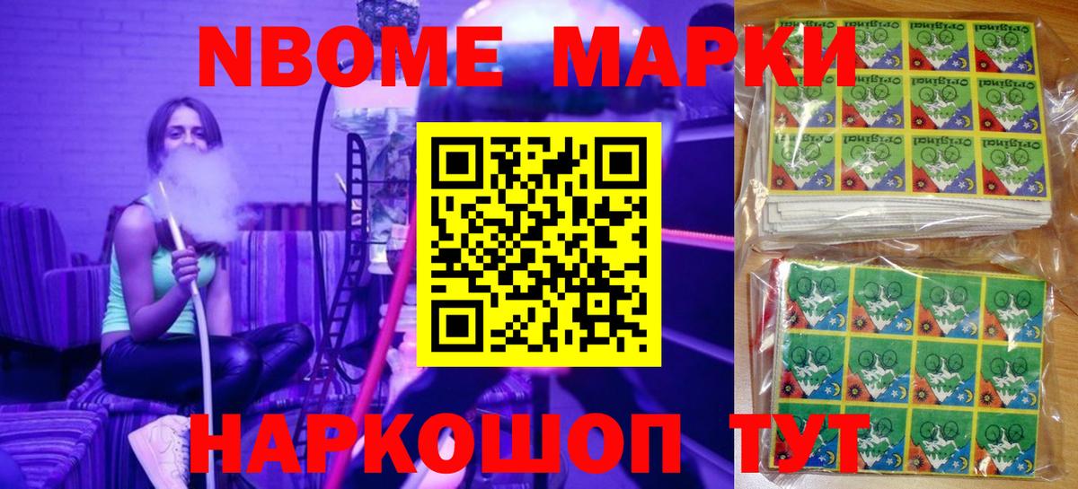 Марки N-bome 1500мкг  Марки N-bome 1500мкг  Гусь-Хрустальный  Вход с VPN 